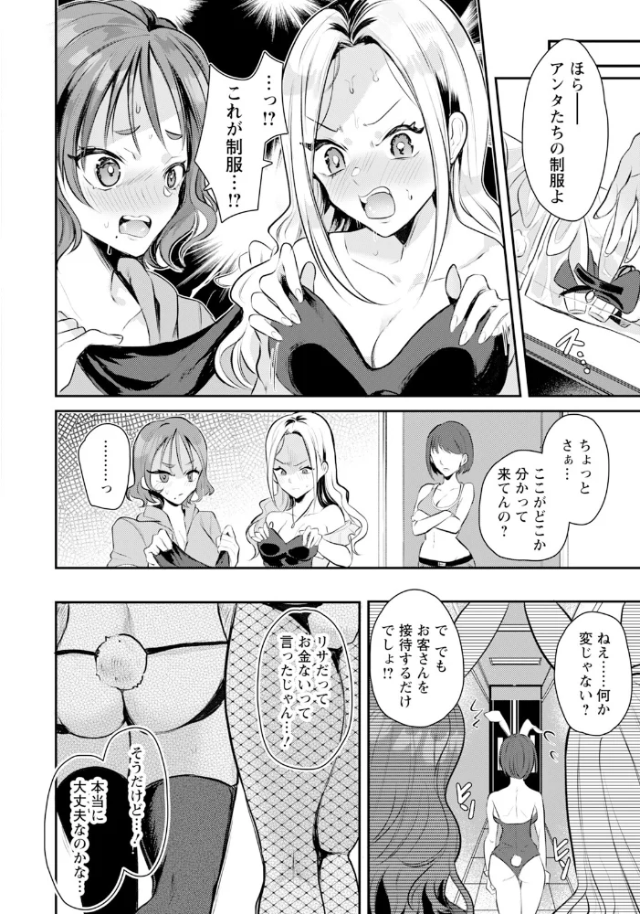 アブない裏バイト 【単話】 【かにすき】 サンプル画像