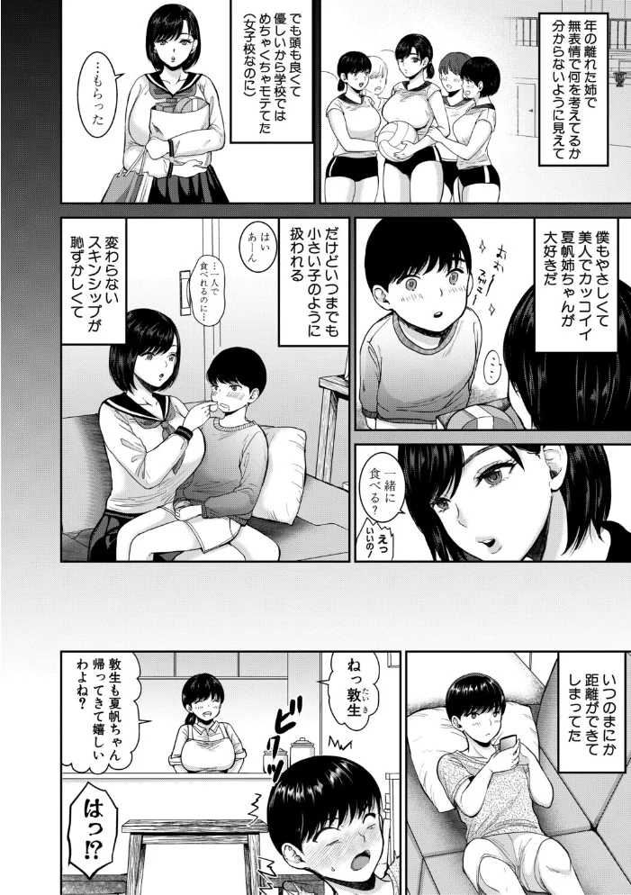エロい姉に搾精されてます！【1話試し読み付き】【エロ漫画】 サンプル画像