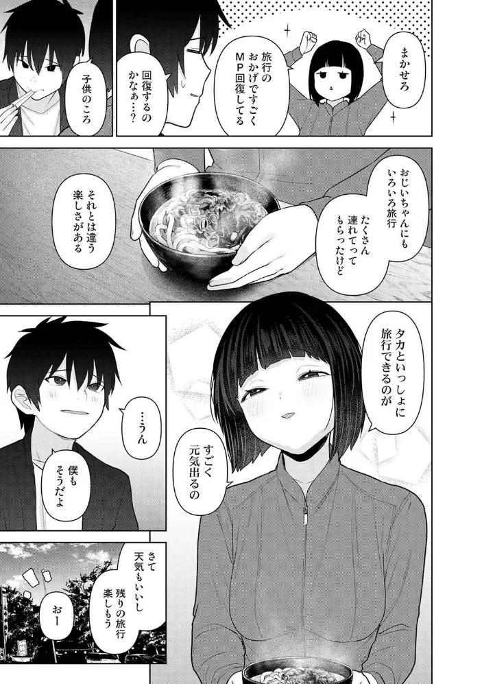 今日から家族、そして恋人。 第52話 サンプル画像