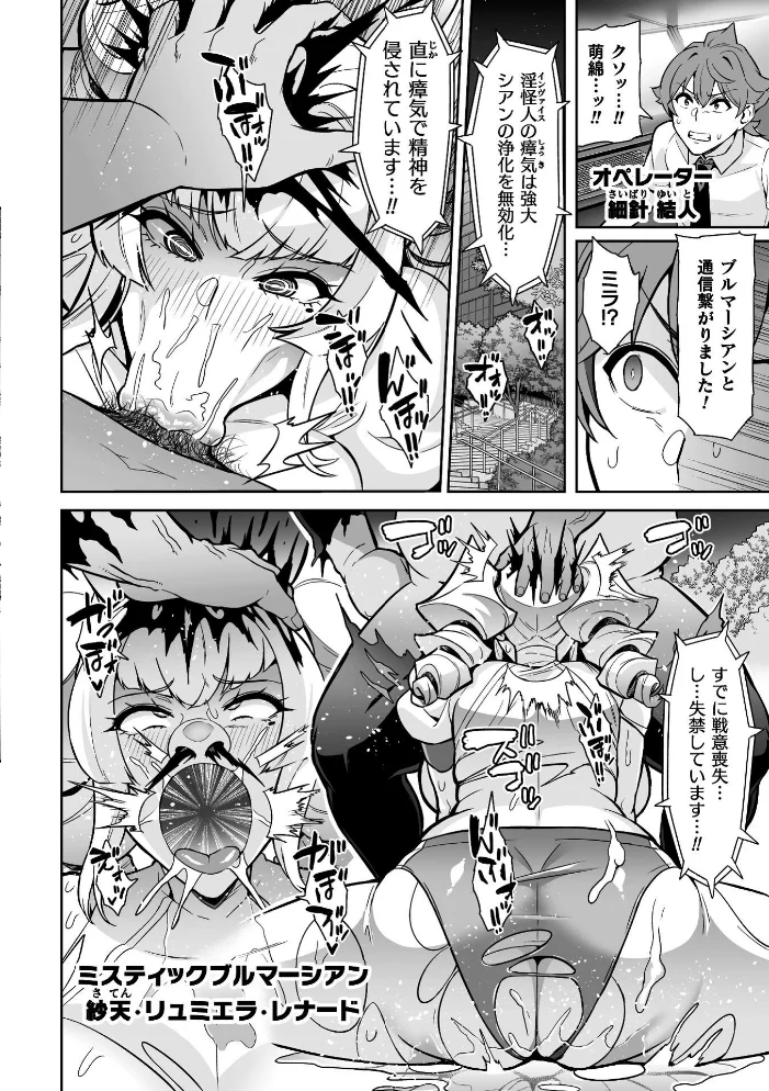 聖装乙女ナイトブルマー 清廉ナル乙女ハ劣情ニ穢レ… Phase3【エロ漫画】 サンプル画像
