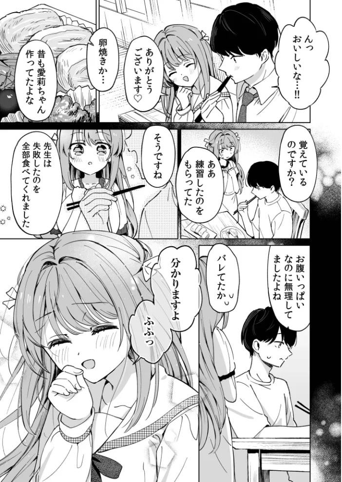 先生が教え子の性処理をするのは校則ですよね？（2）【エロ漫画】 サンプル画像