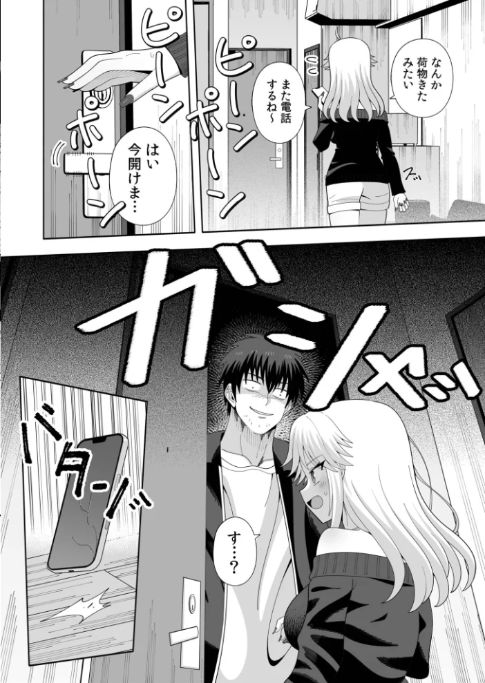人違いマッチング（1）【エロ漫画】 サンプル画像