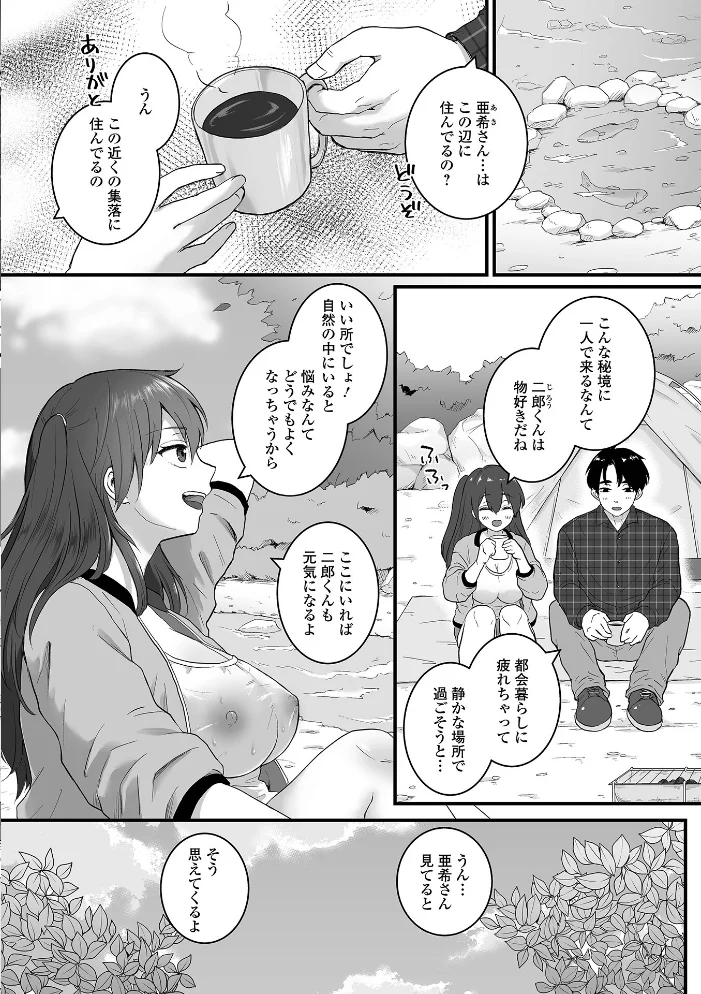 癒されてH〜ハメてもいいよ〜【エロ漫画】 サンプル画像