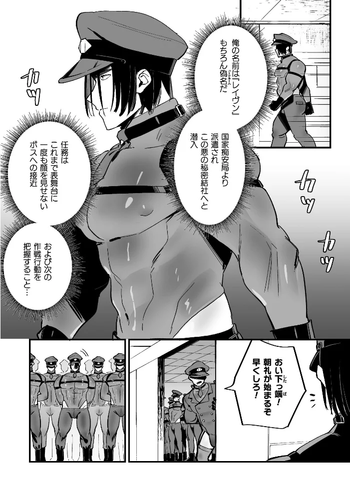 スパイ・潜入・快楽堕ち【エロ漫画】 サンプル画像