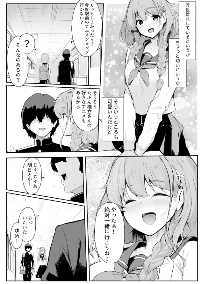 僕はゆめちゃん係(1)【エロ漫画】 サンプル画像