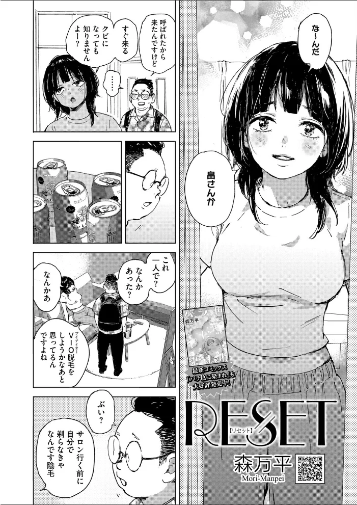 RESET 【森万平】 サンプル画像