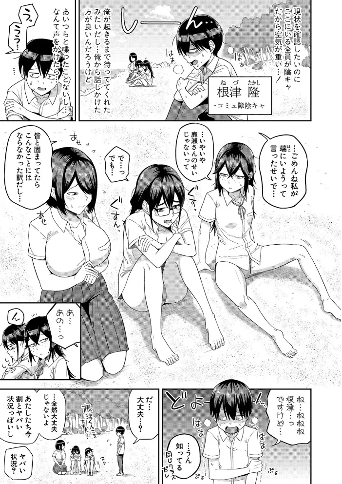 無人島で、SEXに興味津々なドスケベ陰キャ女子たちとハーレムライフ【デジタル特装版】 【まこしょ】 サンプル画像