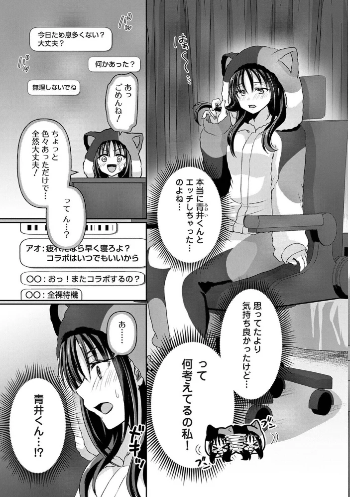 負けず嫌いな同僚はVtuber！？〜会社では犬猿ですがオフは仲良くシています〜 第2話 サンプル画像