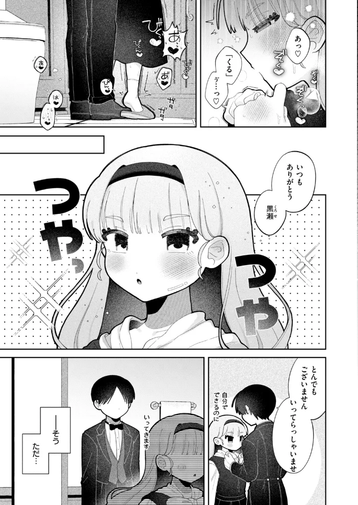 むち無知！？ しらべお嬢様【エロ漫画】 サンプル画像