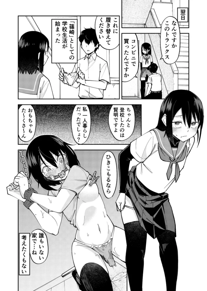 入れ替わっただけなのに（2）【18禁】 【レンシー・チウ】 サンプル画像