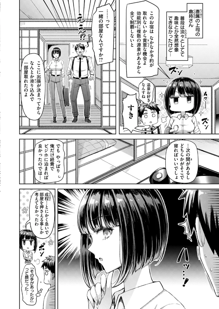 いいんですか!? 倉持さん 【オクモト悠太】 サンプル画像