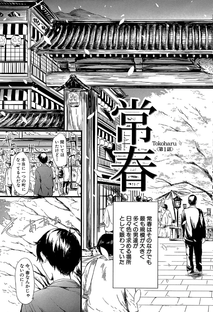 常春の少女たち【1話立ち読み付き】 【史鬼匠人 MUJIN編集部】 サンプル画像