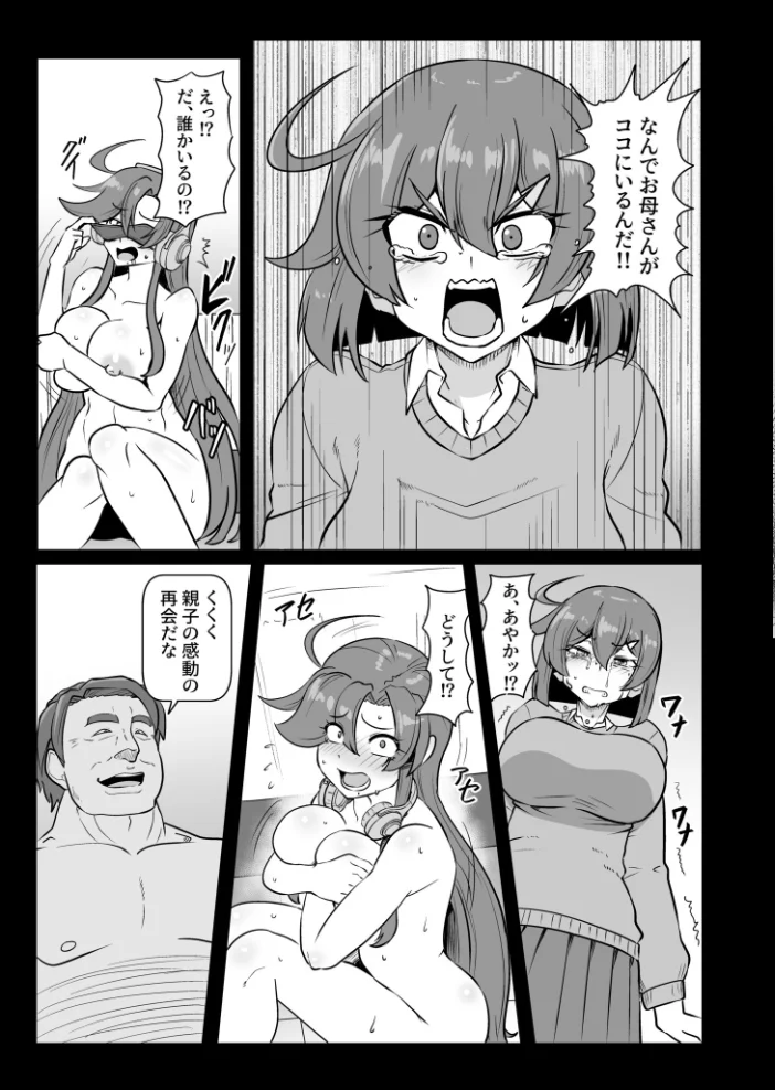この母娘を堕とすまで…（3）【18禁】 【くもえもん】 サンプル画像