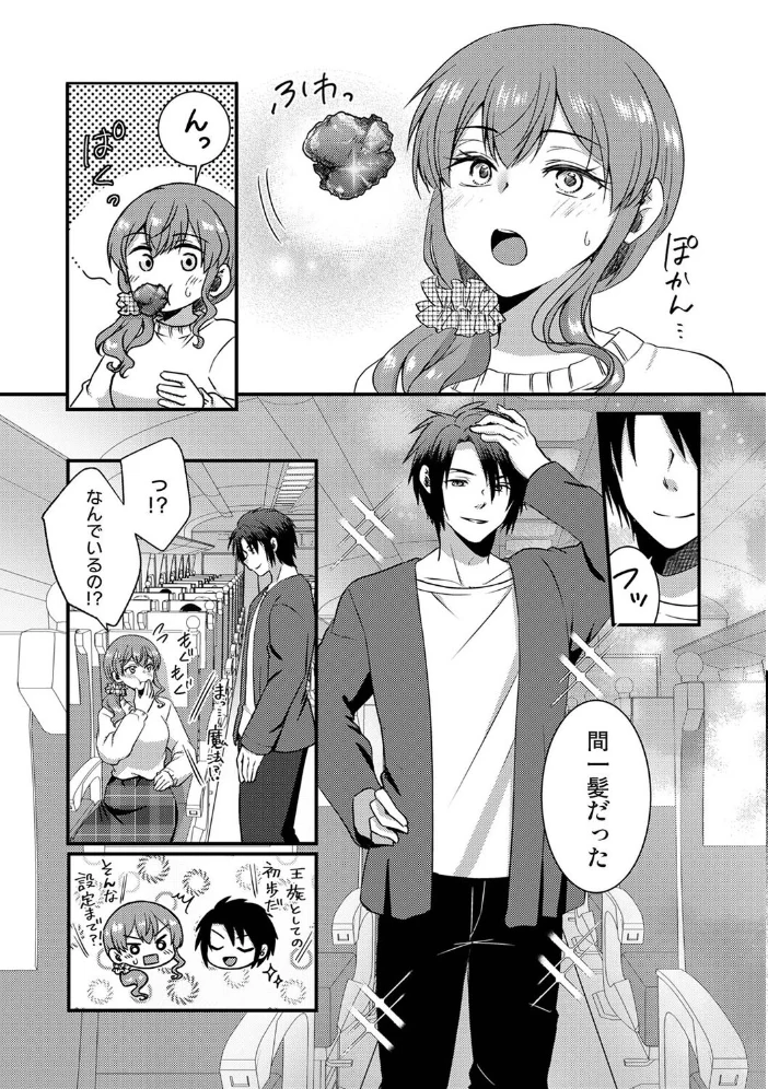 理想同棲〜黒歴史ノートから出てきたスパダリに溺愛されてます〜 第7話 サンプル画像