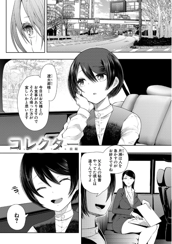 私たちは支配されながら犯●れる…【1話立ち読み付き】 【しょむ MUJIN編集部】 サンプル画像