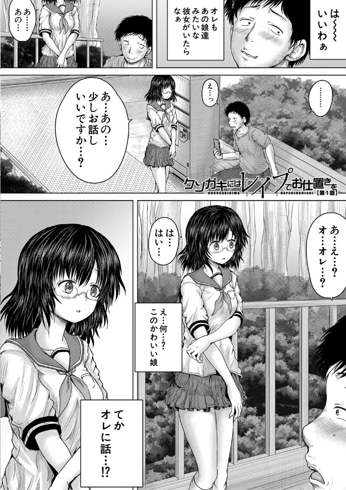 クソガキにはレ●プでお仕置きを【1話試し読み付き】 【今河ようじん MUJIN編集部】 サンプル画像