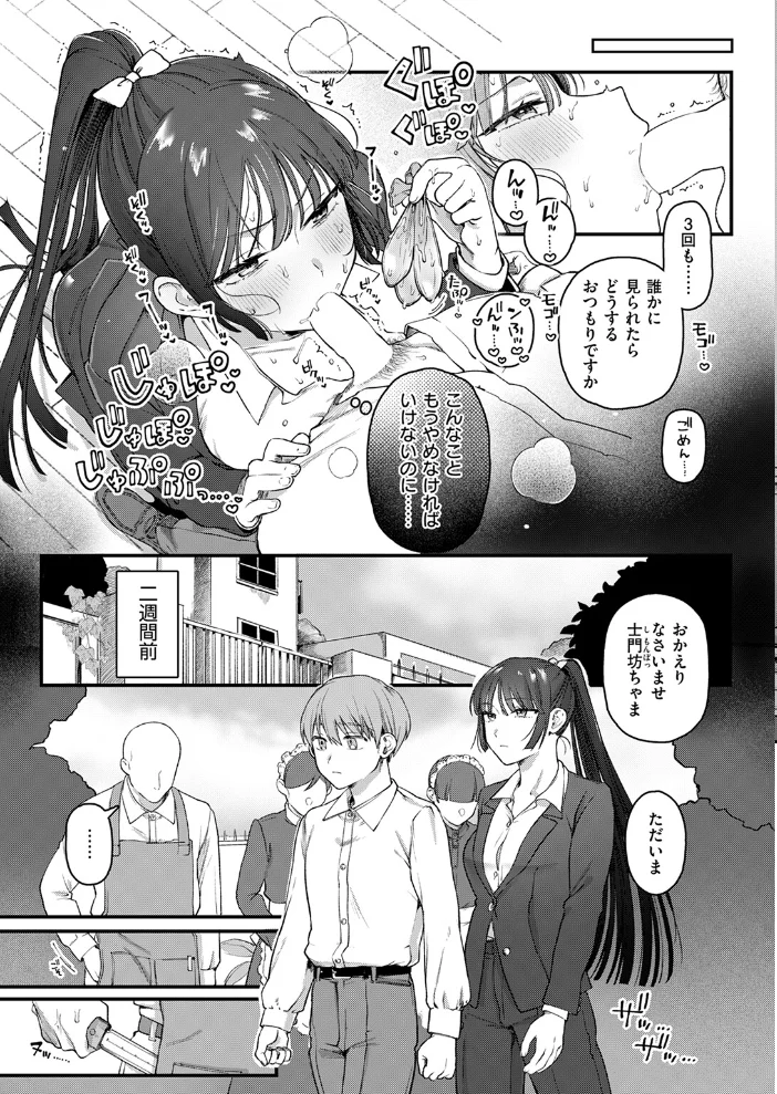楓子と坊ちゃん 【ゆりしましろ】 サンプル画像
