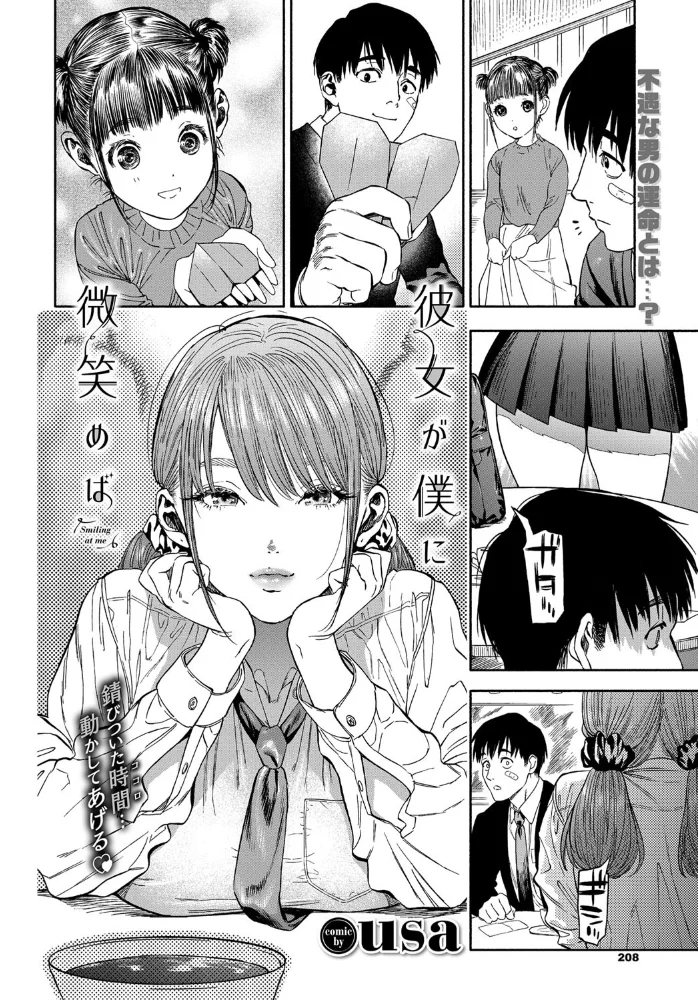 彼女が僕に微笑めば 【usa コミックバベル編集部】 サンプル画像