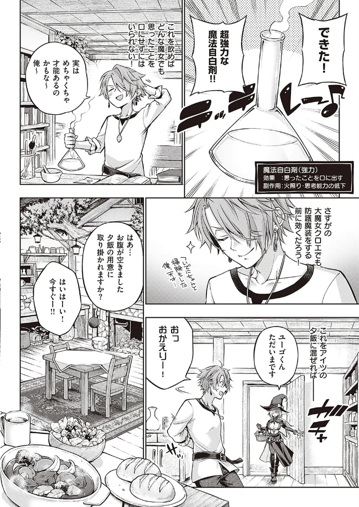 ウィッチラブポーション 【メツブシ】 サンプル画像