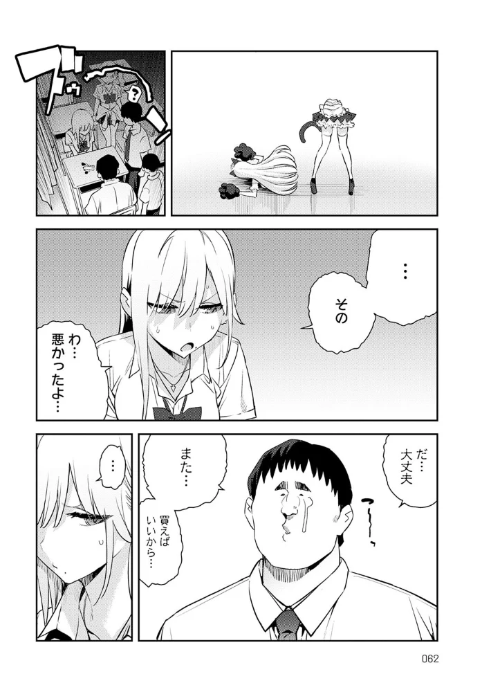 美女と野獣 〜ギャルとキモオタ〜 4th 【エノキドォ】 サンプル画像