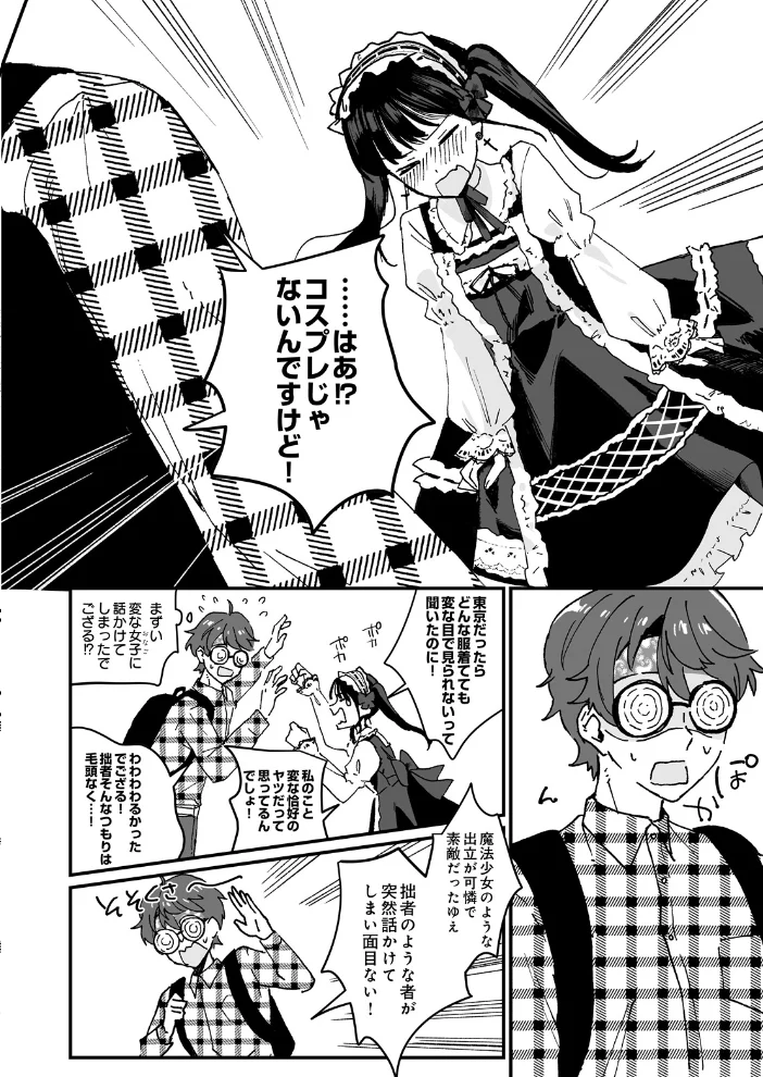 ロリィタちゃんとヲタクくん【エロ漫画】 サンプル画像