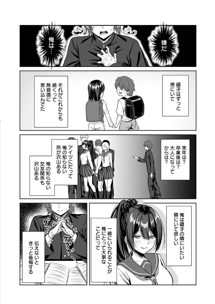 ずっと、好き?【エロ漫画】 サンプル画像