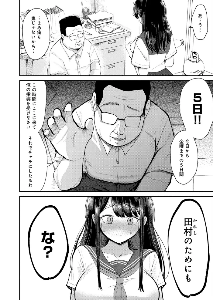 彼女は5日で寝取られる【エロ漫画】 サンプル画像
