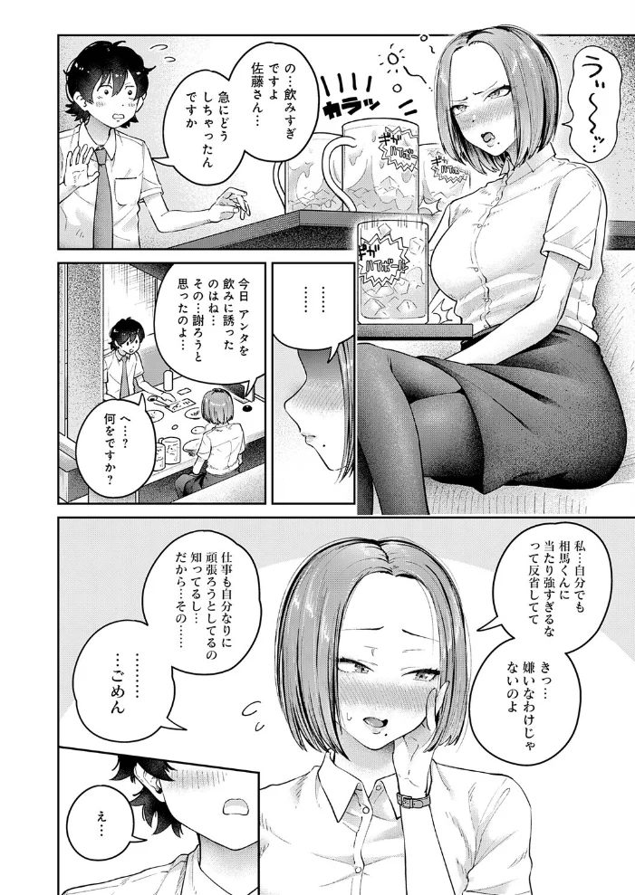 相性最悪！？女上司とSM入門！【エロ漫画】 サンプル画像