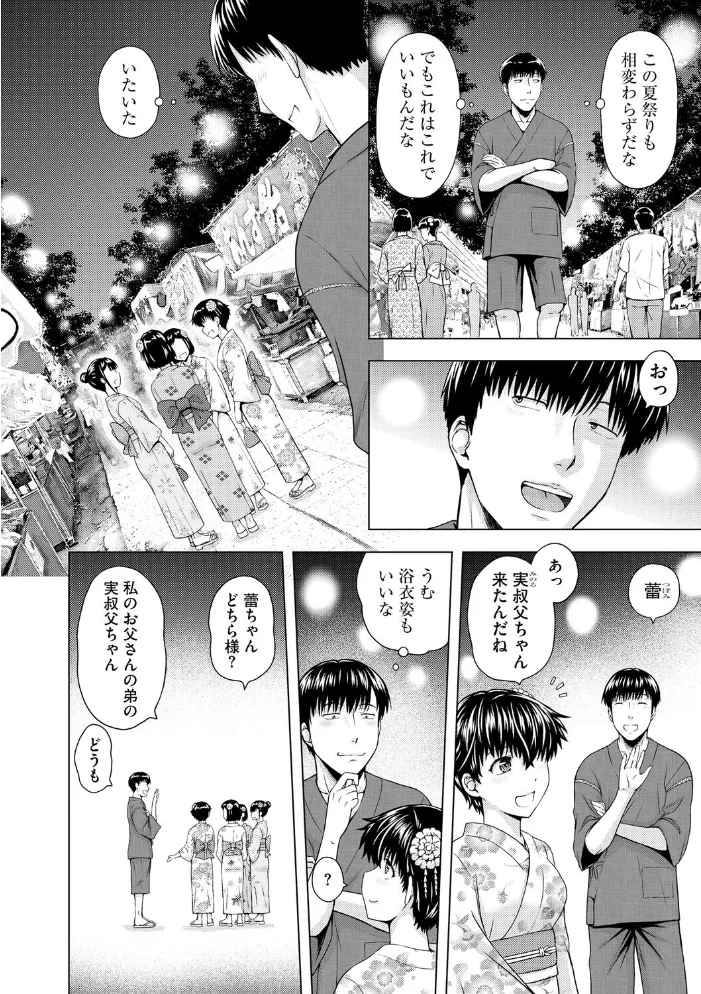 姪の蕾いじり【第3話】【エロ漫画】 サンプル画像