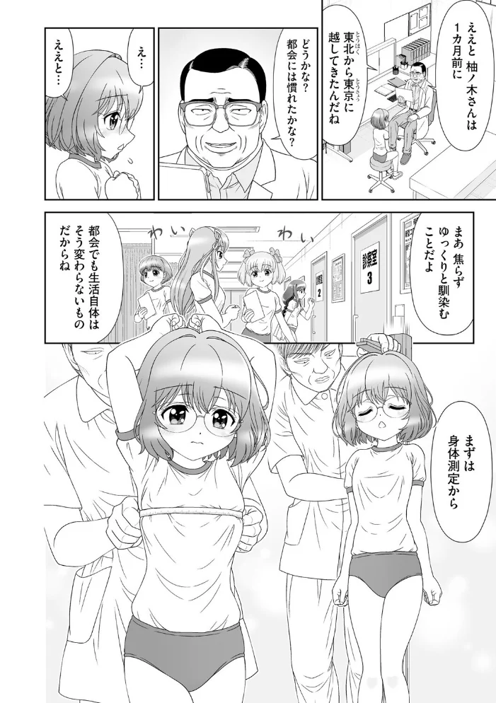 青春恋縛 捕まって縛られちゃった少女たち【第3話】【エロ漫画】 サンプル画像
