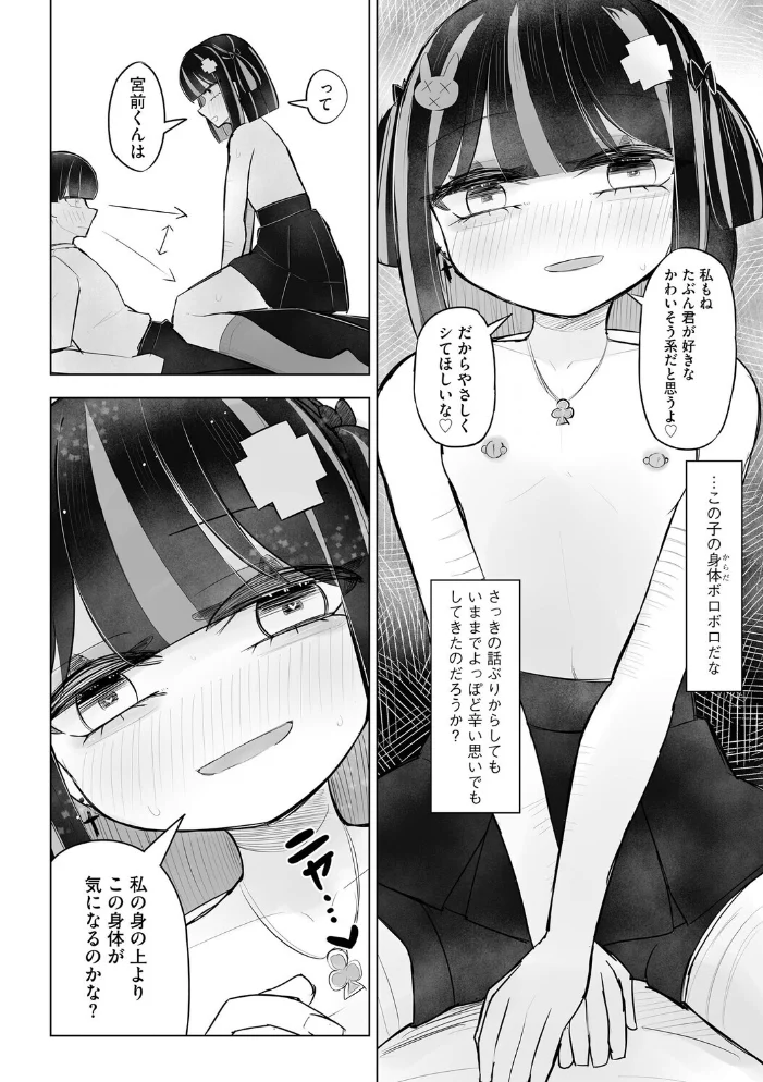 胸部と心と貞操観念、全てが貧しく輝く君と、君でシコる僕の話【第5話】【エロ漫画】 サンプル画像
