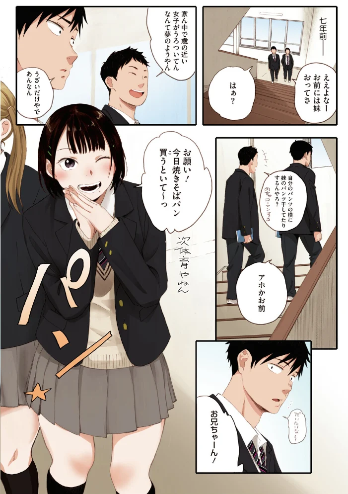 秋桜が咲いた日に【フルカラー版】【エロ漫画】 サンプル画像