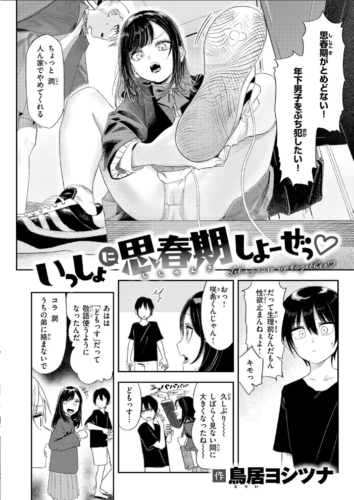 いっしょに思春期しよーぜっ 【鳥居ヨシツナ】 サンプル画像