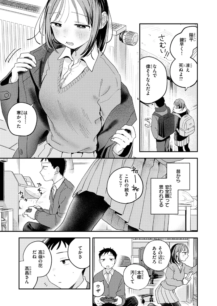 初恋ごっこ 【南文夏】 サンプル画像
