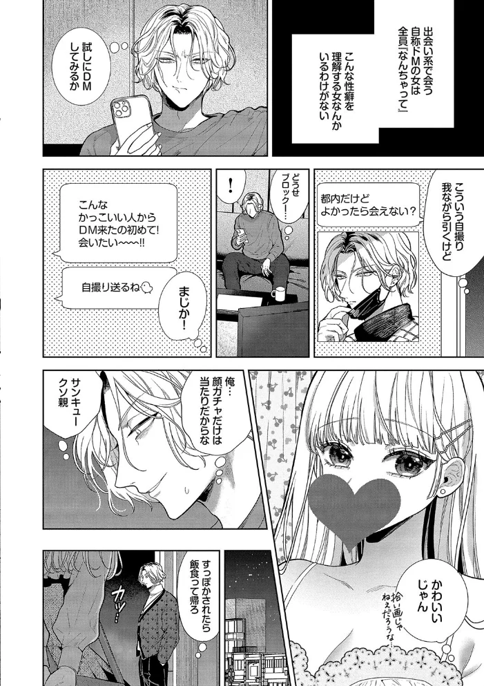 ボーイ・ミーツ・イノセント（単行本版）【デジタル特装版】【FANZA限定版】 【茨芽ヒサ コミックバベル編集部】 サンプル画像