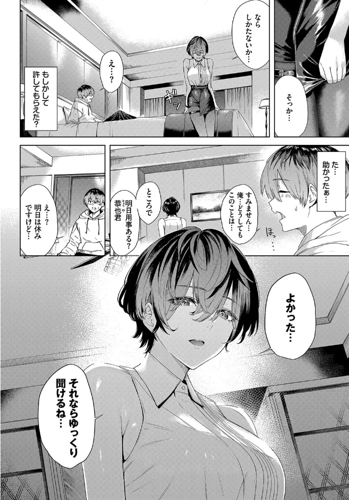 続・ガードレールをとび越えて 【ひらやん コミックバベル編集部】 サンプル画像