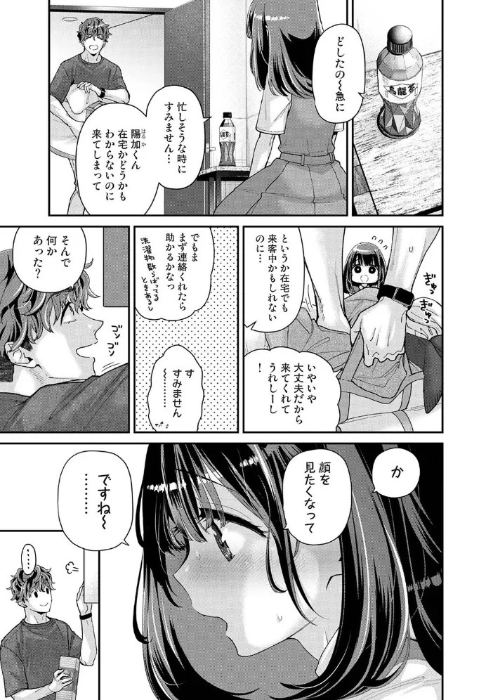 ありすちゃんのお願いごと 第8話 サンプル画像