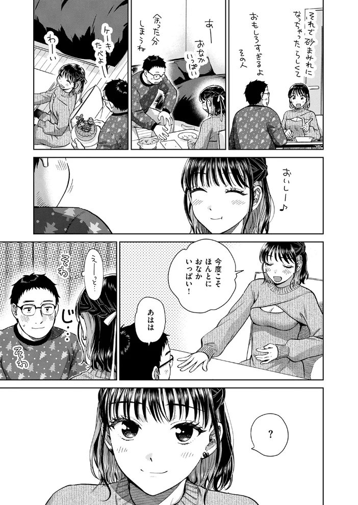 聖夜はふたりのものだから 【どらのやま】 サンプル画像