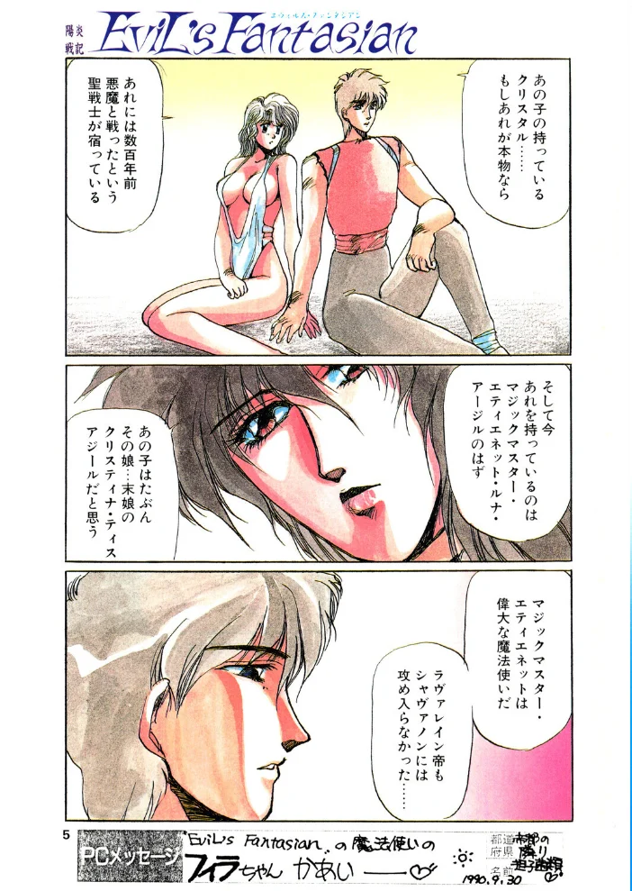 COMICペンギンクラブ1990年12月号【エロ漫画】 サンプル画像