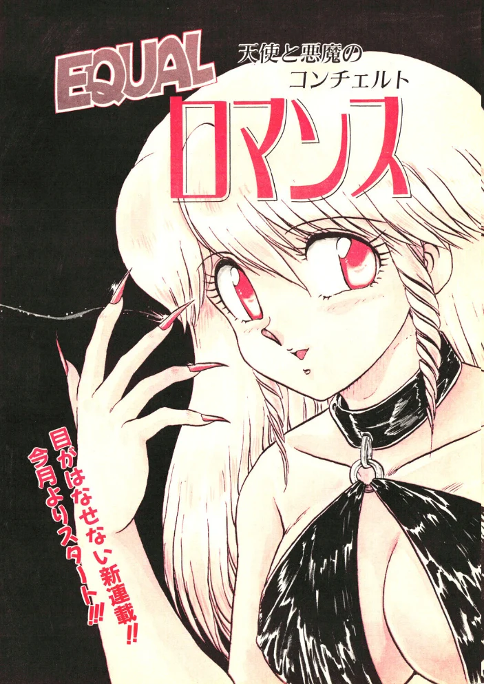 COMICペンギンクラブ1990年10月号【エロ漫画】 サンプル画像