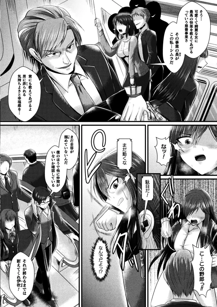 女体化捜査官イブキ 屈辱と快楽の強●性転換 THE COMIC 第2話 サンプル画像