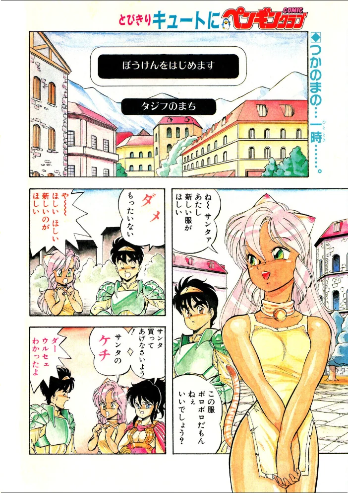 COMICペンギンクラブ1990年2月号【エロ漫画】 サンプル画像