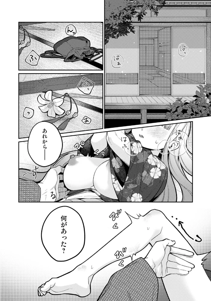 【単行本版】贄の花嫁は今宵も獣と契りを交わす 2【エロ漫画】 サンプル画像