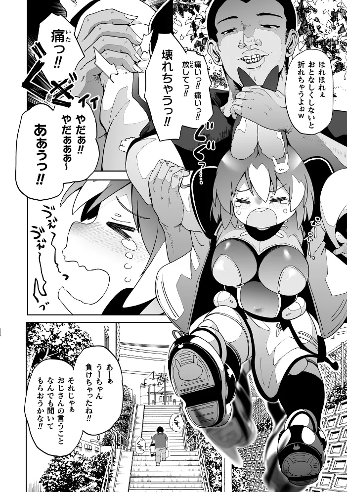うーちゃんは今日も幸せです【単話】 サンプル画像