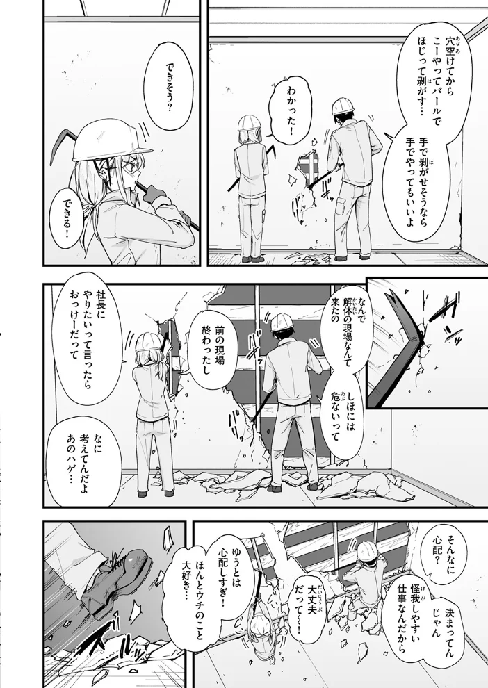 春と現場と解体ギャル 【フグタ家】 サンプル画像