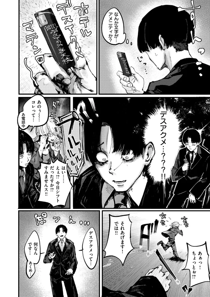 デスアクメ摩天楼 【キャッスルアクメ郎】 サンプル画像