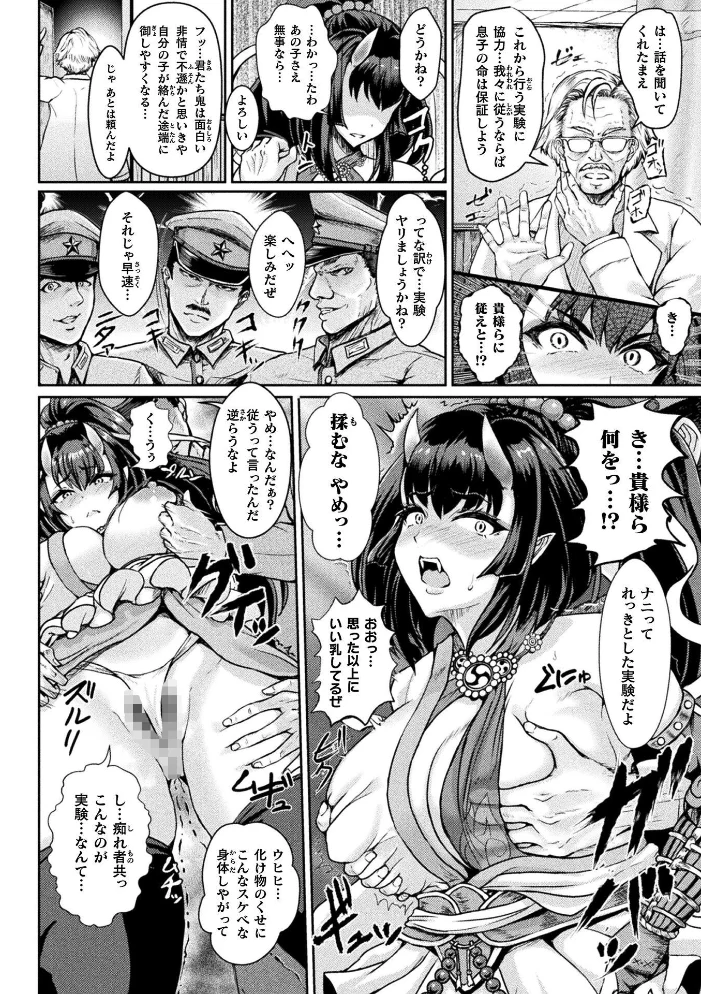 性胎兵鬼開発実験 囚われの母子【単話】 サンプル画像