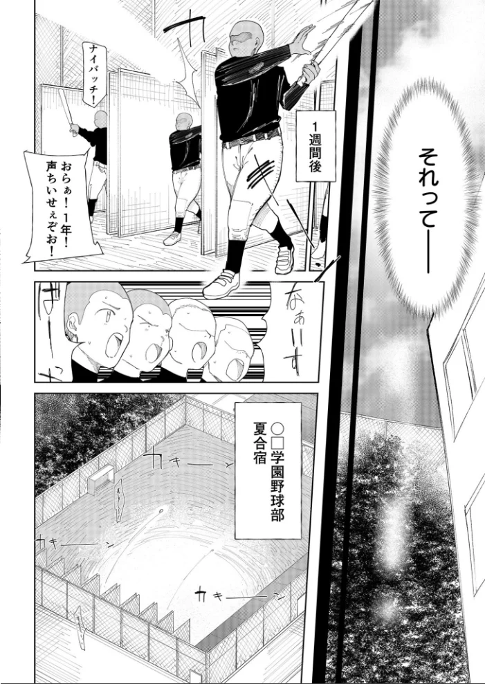 【FANZA限定特装版】〇□学園野球部〜真夏の合宿中に種付けされる女子マネージャーたち〜 【18禁】 【どえむたん】 サンプル画像