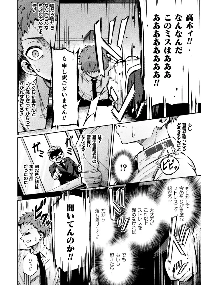 弱者男性は犯罪者予備軍！逆レイパーにお任せを！！【単話】 【あねみあ】 サンプル画像