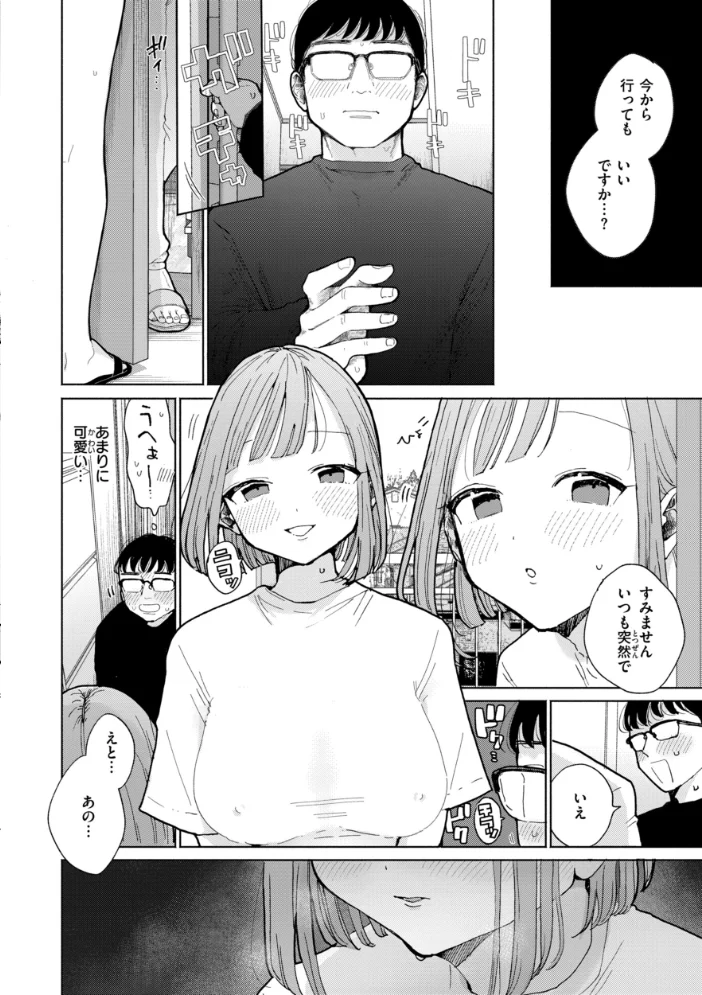 隣人がち〇ぽ借りに来る話 【ぽちたろ】 サンプル画像